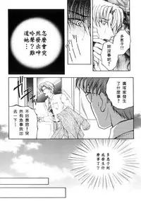 [Yasuhara Tsukasa] Junjou Karen - Pure Hearted and Vicious Love [Chinese] [有雪齋]