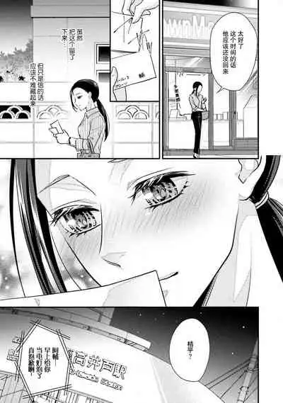 Sagi Kekkon Renaichuu 1-2