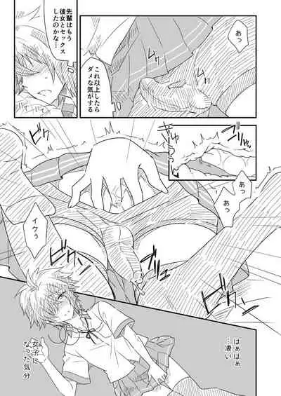 Ore o Senpai no Mesu ni Shite Kudasai