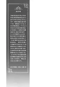 (C81) [Nihon Waru Waru Doumei (Arima Keitarou)] Iinchou wa Kyuuketsuki