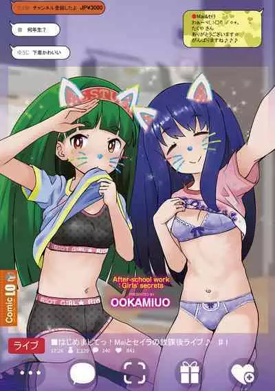 Tsuiseki! Oya mo Shiranai Shoujo-tachi no Houkago Oshigoto Taiken