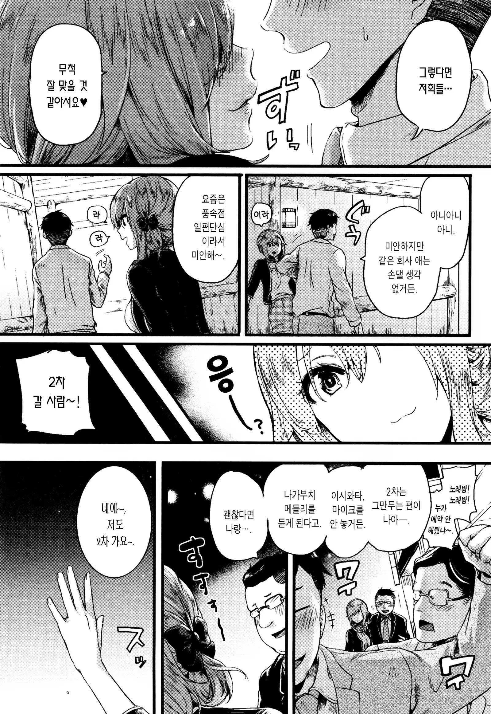 Hore Tokidoki Nukumori | 반함 때때로 따스함