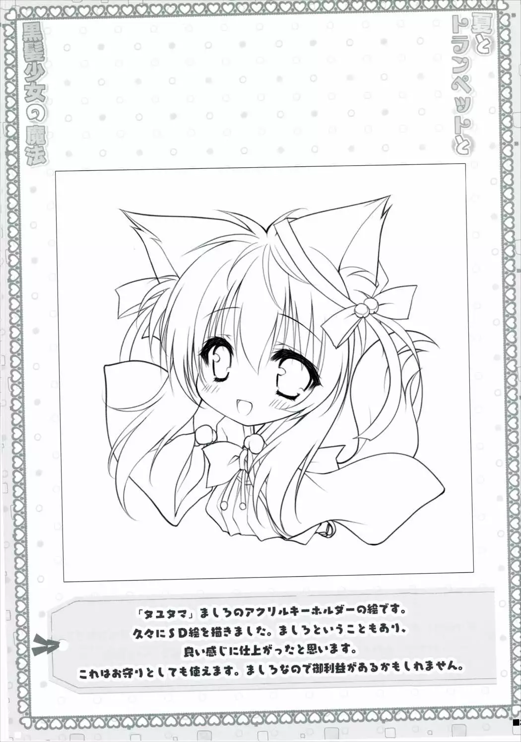 Natsu to Trumpet to Kurokami Shoujo no Mahou