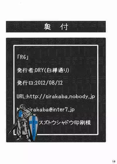 (C82) [Shirakaba Doori (DRY)] R6 (Fate/stay night) [Chinese] [黑锅汉化组]