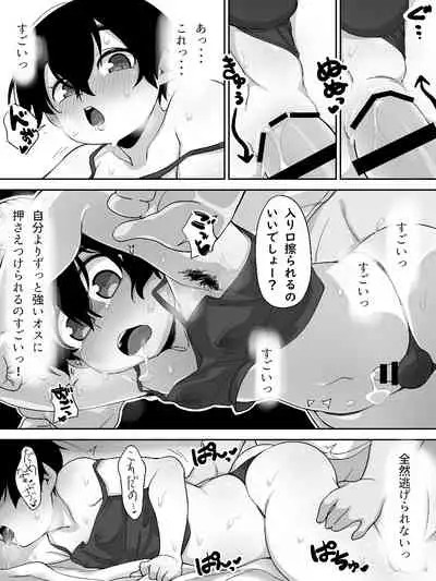 [犬の団(お宮)] ボーイッシュボーイをマッサージするやつ