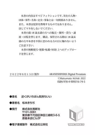 [Matsumoto Kichidi] Chikaku ga Ichiban Kimochi Ii - Incest is the Best [Digital]