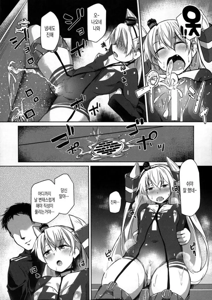 Himitsukaze | 비밀의 아마츠카제