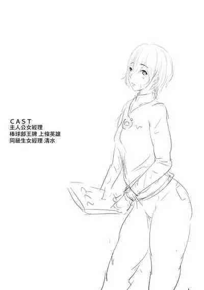 [961works] Joshi Mane Keien Tsuukoku Netorareta Osananajimi no Ace [Chinese]