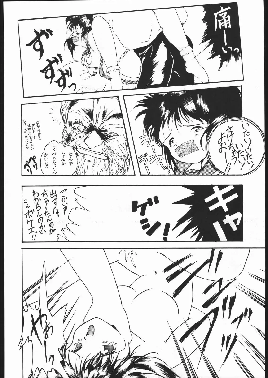 Gekkou Kitan Wakakusa no Shou