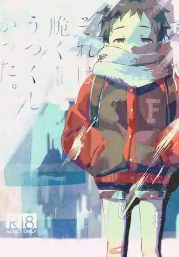 Sore wa Moroku, Utsukushikatta.