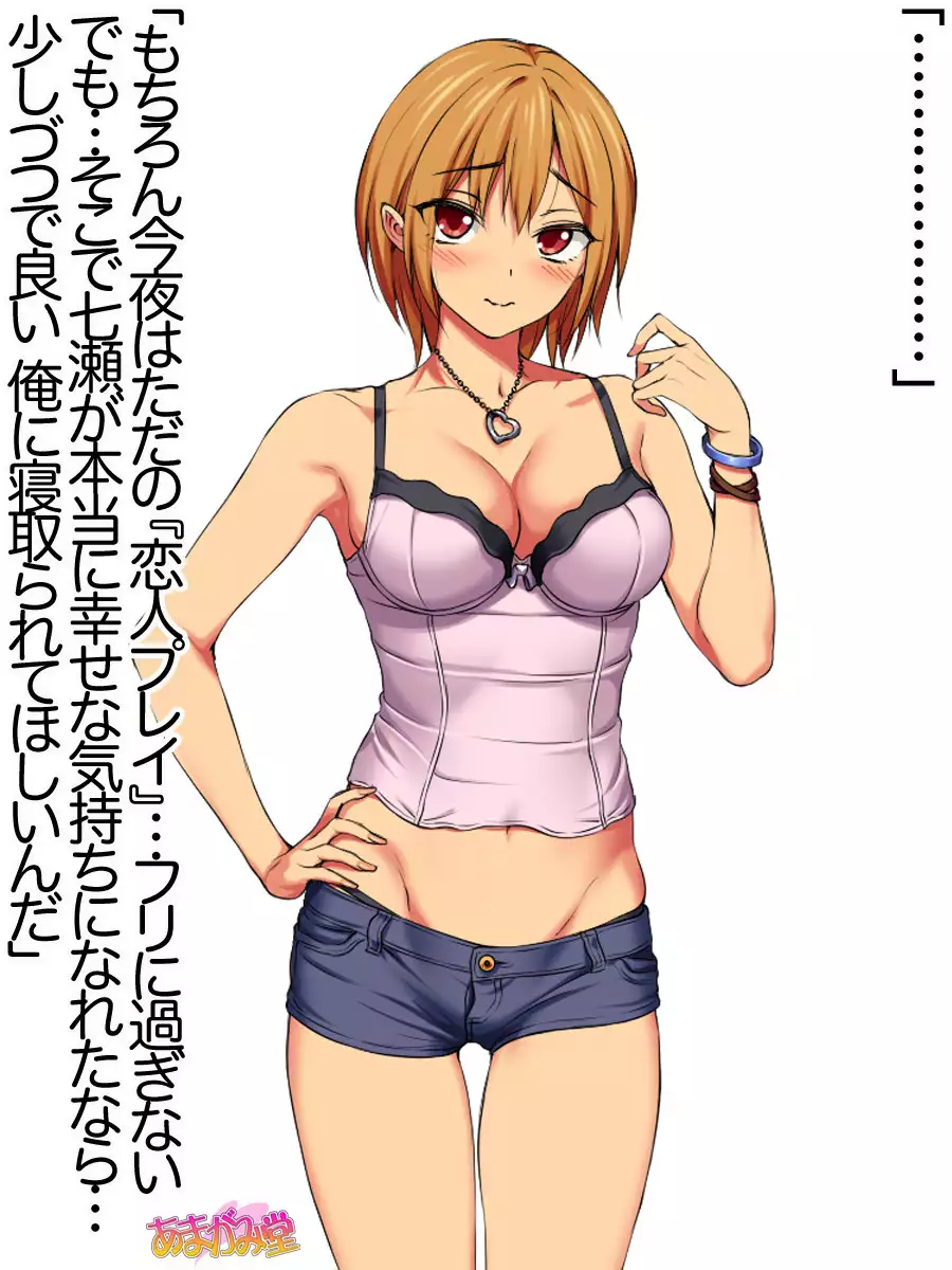 七瀬ちゃんNTR！第２部 第 1~6.8 話