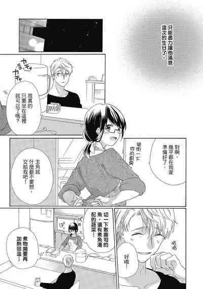 宅女愛上肉食紳士～絕頂！大叔級的神技～ 4