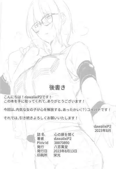 Kokoro no Tobira wo Hiraku | 內向的她... 敞開了心扉