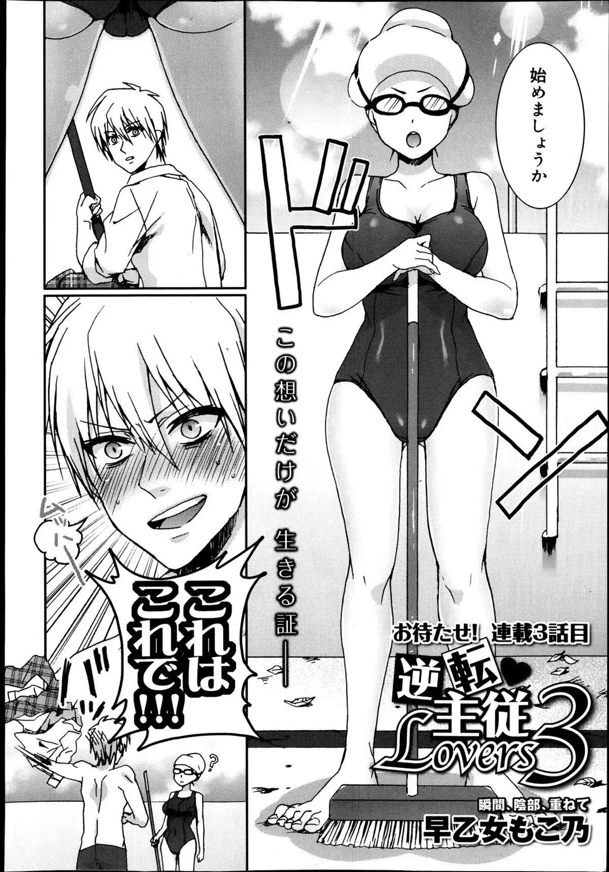 Gyakuten ♥ Shujuu Lovers