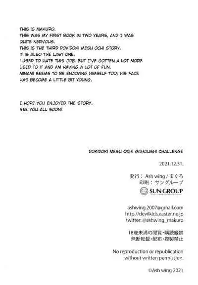 (C99) [Ash wing (Makuro)] Dokidoki Mesu Ochi Shucchou Gohoushi [English] [CryptoGreek]