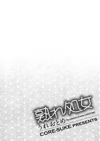 [Core-Suke] Ure Otome [Digital]