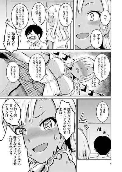 Kuro Gal-chan to Oshiri de Asobu Hon