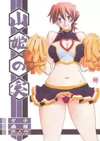 (C86) [Sankaku Apron (Sanbun Kyoden] Akebi no Mi - Yuuko Katei