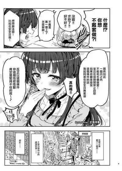 Anta wa Koko de Fuyu to Iku no yo