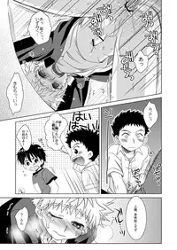 [Ura Urethan (Akari Seisuke)] Hacchake Mihashi-Kun (Ookiku Furikabutte)