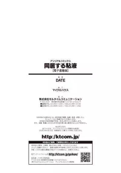 Doukyo Suru Neneki - Slime living together