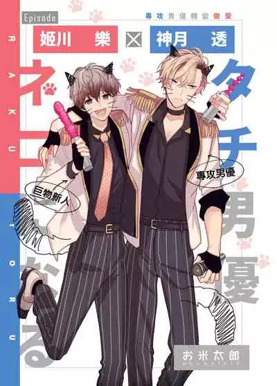[Amarans (Various)] BOY x BOY IDOL COLLECTION! [Traditional Chinese] [Digital]