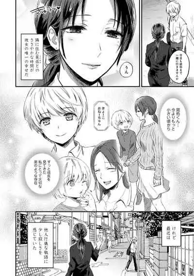 Zesshokukei Danshi, Seiyoku o Shiru Ch. 1-31