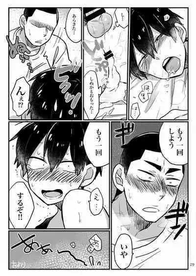 Baby wo Namagoroshii！