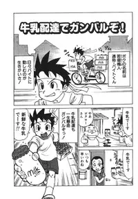 [Karma Tatsurou] Karma Milk