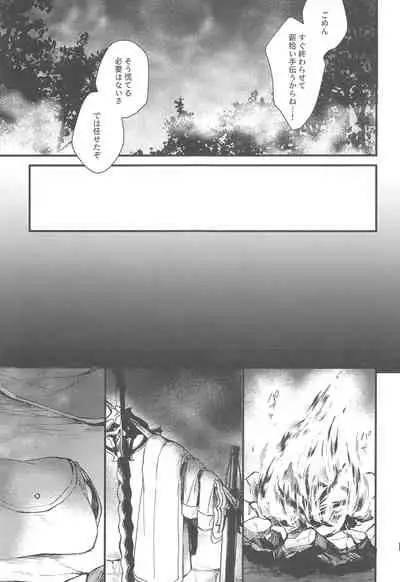 Ame ga Shukufuku no Oto o Furaseru Toki