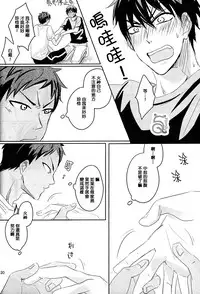 [JESSICA (Ichii)] SPELLBOUND (Kuroko no Basuke) [Chinese]