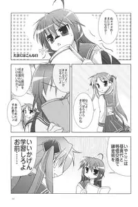 (C72) [GUNP (Mori Kouichirou, Sakura Akami)] Seven Star (Lucky Star)