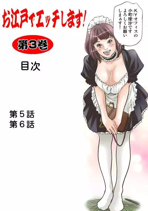 Oedo de Ecchi Shimasu! 3