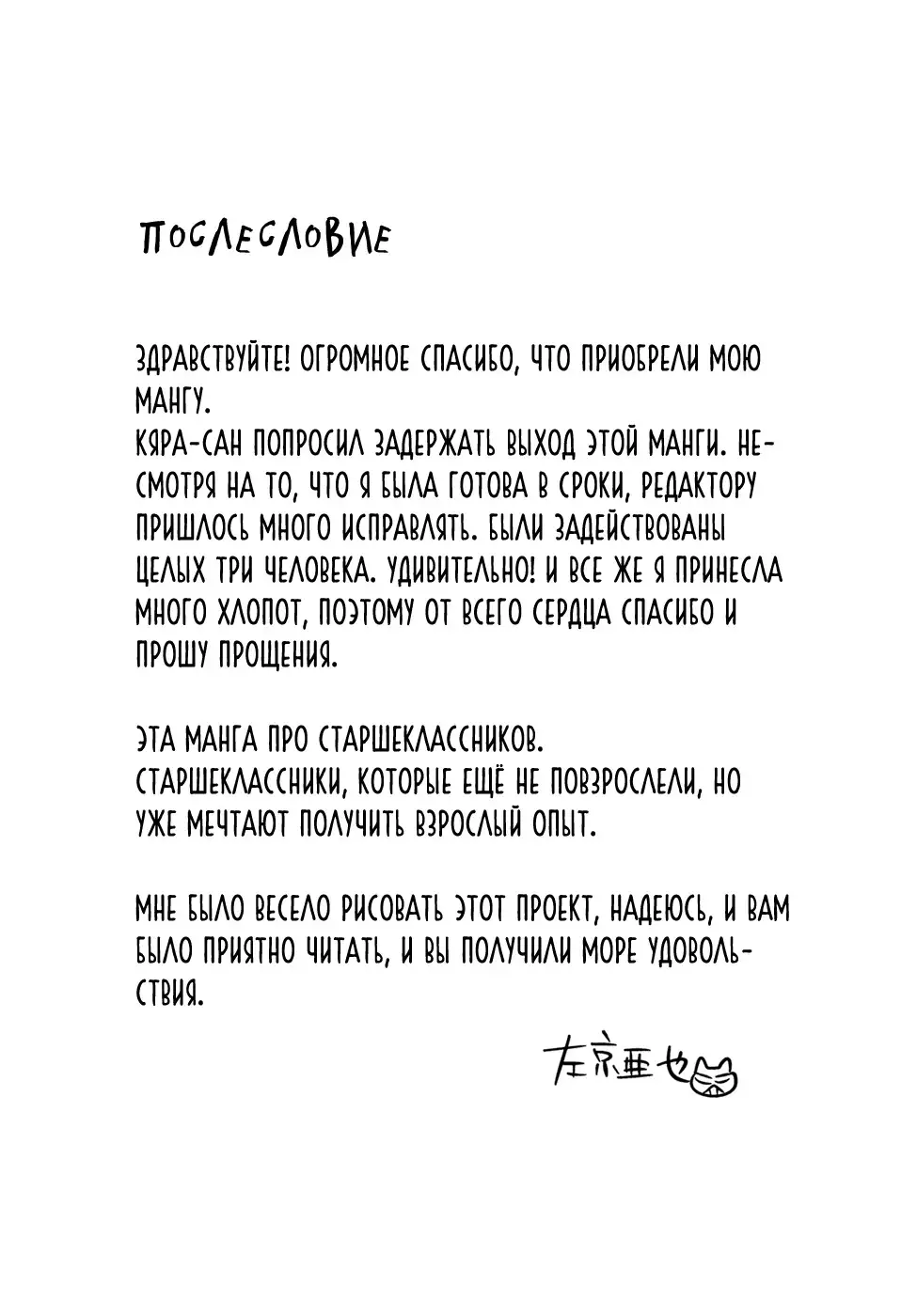 Toshigoro no Otokonoko to Are