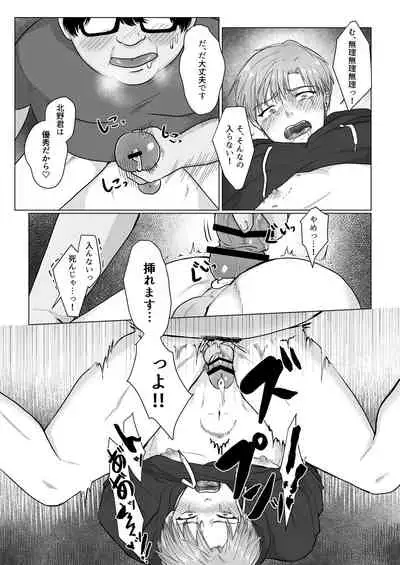 Kuchi dake wa Yuutousei