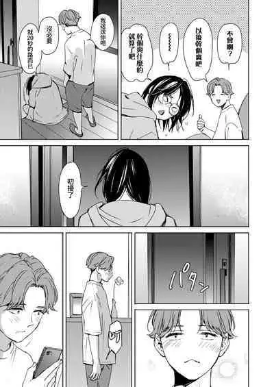 Hatsukoi Megane | 初戀眼鏡