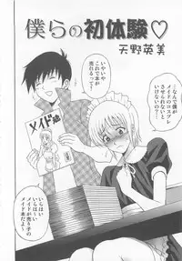 [Anthology] Otokonoko HEAVEN Vol. 02 Dokidoki Chikan Taiken