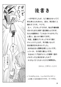 [RPGカンパニー2] ぶっちゃけありえちゃった (ふたりはプリキュア)