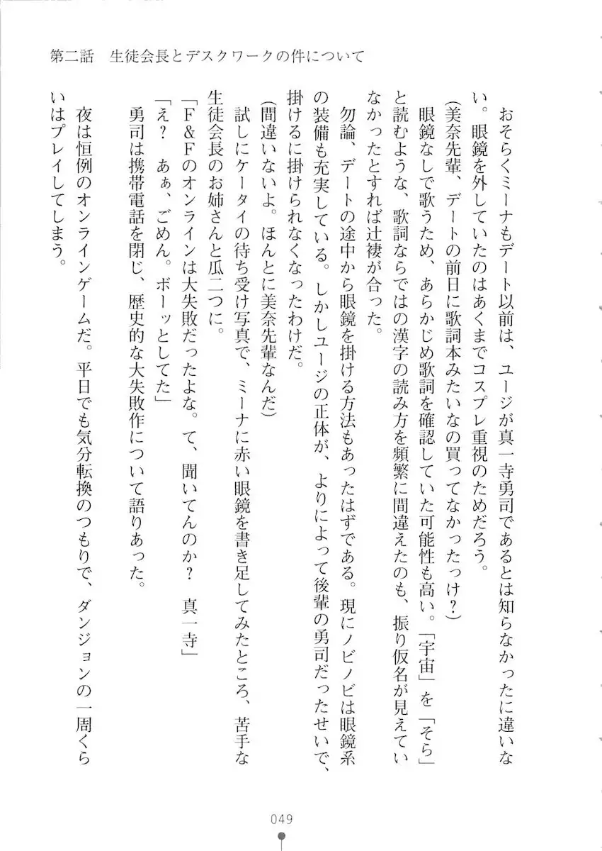 Netgame no Yome ga Seitokaichou Datta Ken ni Tsuite