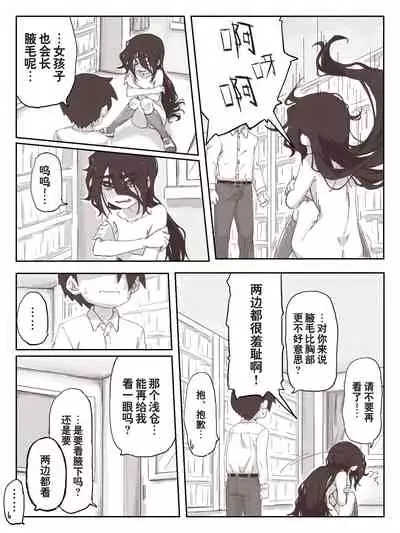 Senpai, Te ni Dashite Kudasai!