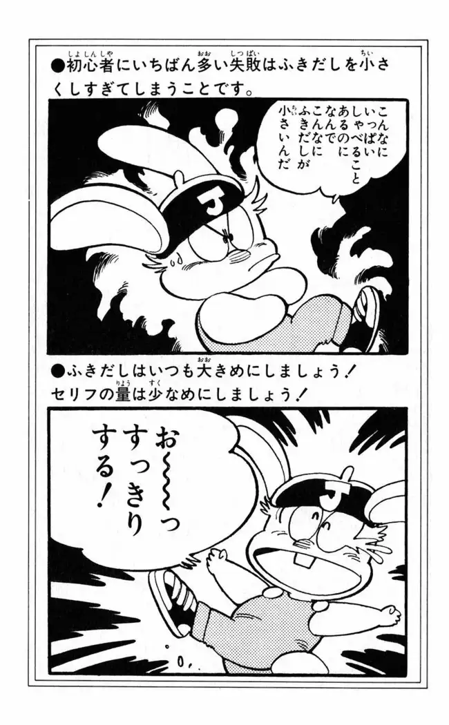 Akira Toriyama's HETAPPI Manga laboratory