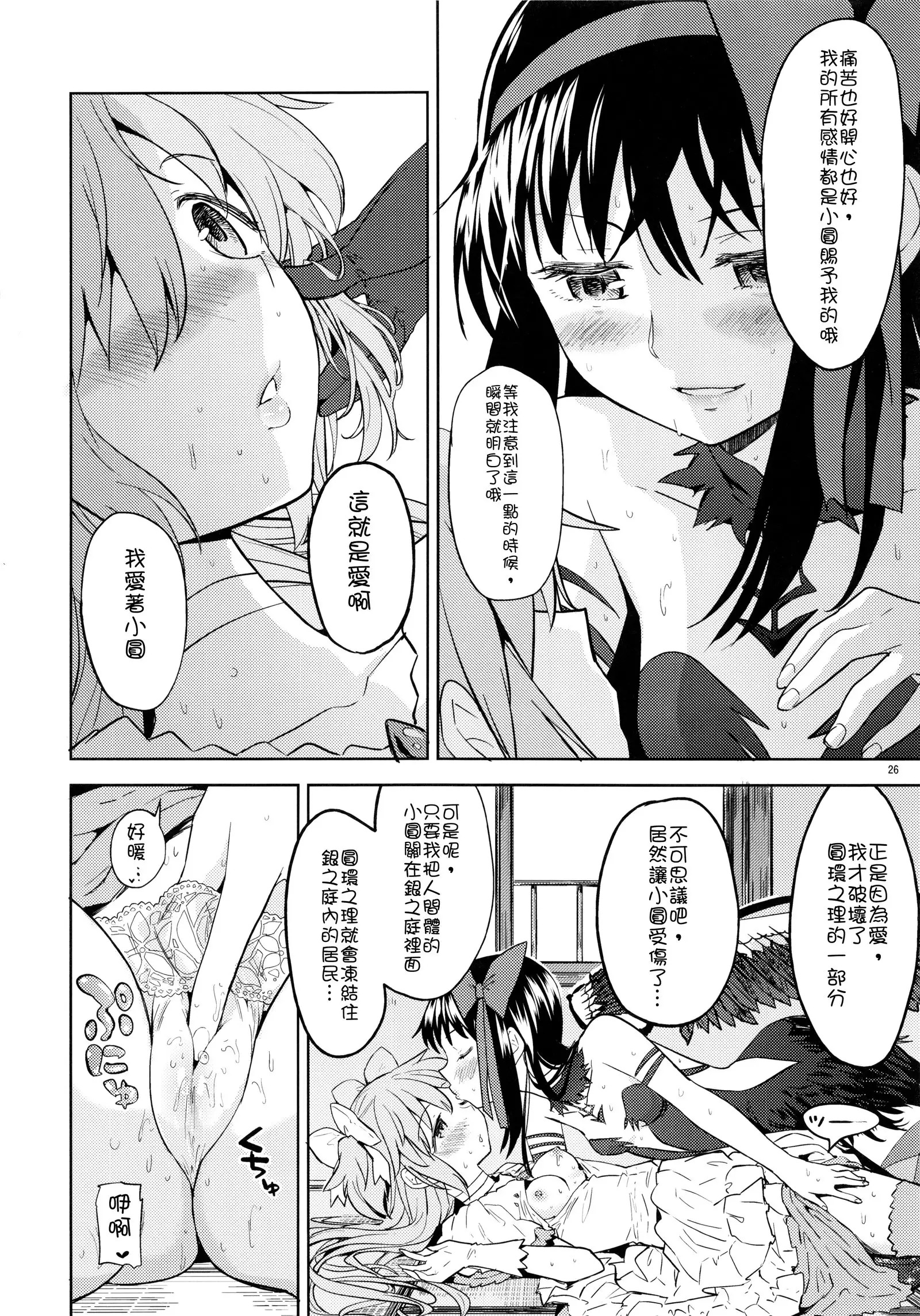 Rinshousuru Futari no Madobe