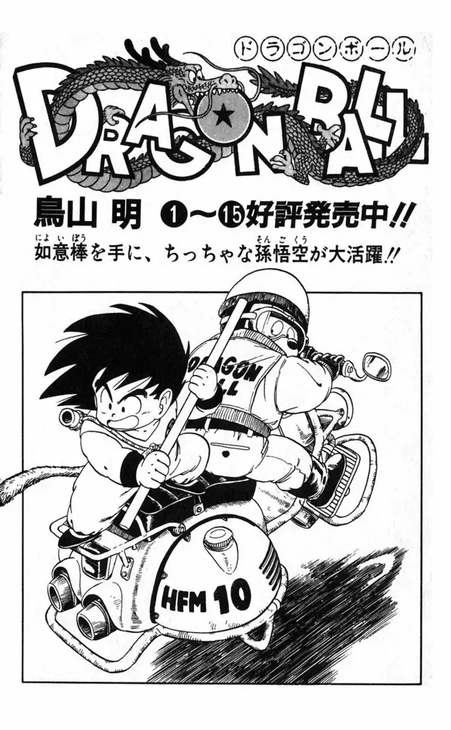 Akira Toriyama's HETAPPI Manga laboratory