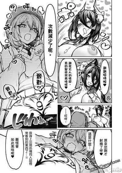 [銀河味めてお] 天獄で悪魔がボクを魅惑する[中国翻译]