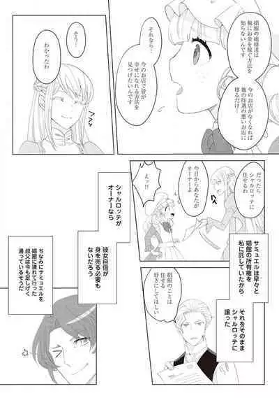 悪役令嬢に転生したけど、破局したはずのカタブツ王太子に溺愛されてます！？ 1-18