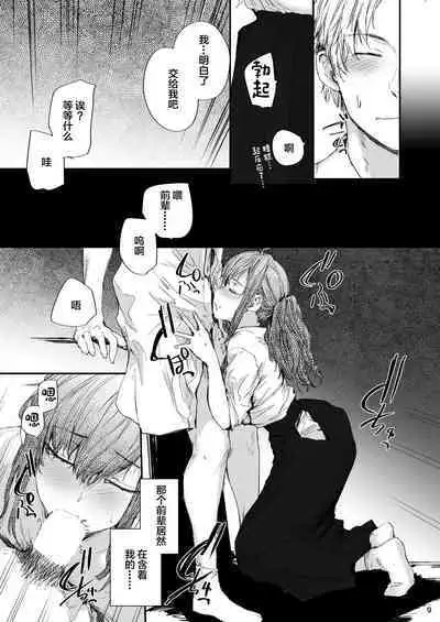 Omocha datta Senpai to Hokuro no Ato