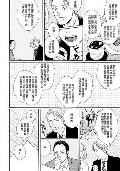 Nikushoku Kumikyoku | 肉食组曲 Ch. 1-6