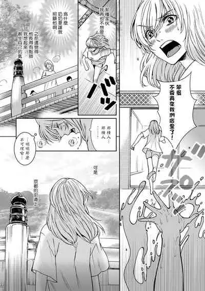 [Secco] Kamisama, nyūyoku-chūdesu! | 神明大人入浴中 1-2 [Chinese] [莉赛特汉化组]