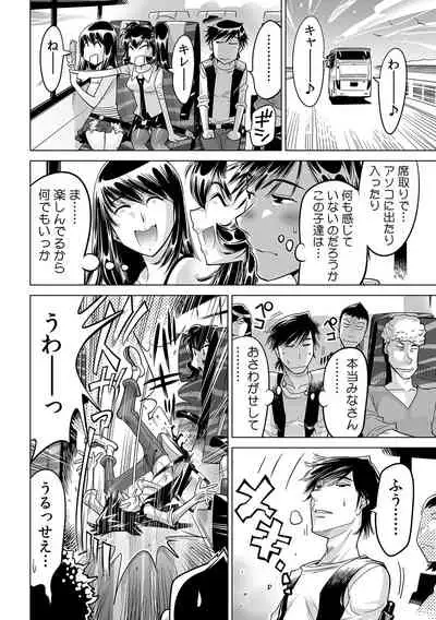 Ukkari Haicchatta!? Itoko to Micchaku Game Chuu