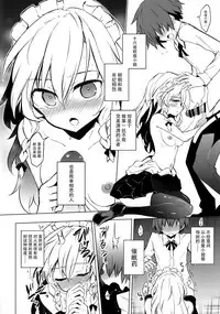 (Kouroumu 14) [Poison Gray (Matsuriuta, Akanagi Youto)] Shikkarimono no Saimin Sakuya-san (Touhou Project) [Chinese] [迷途竹林汉化]